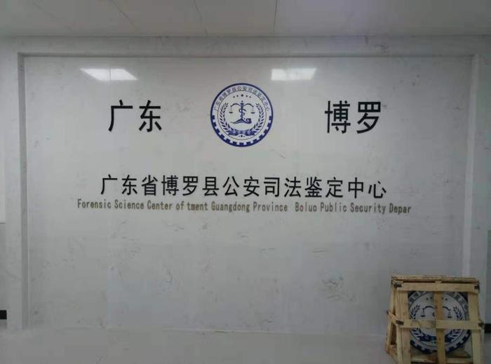 鱼峰博罗公安局新建业务技术用房刑侦技术室设施设备采购项目