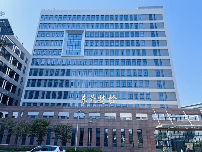鱼峰广东省特种设备检测研究院东莞检测院实验室设备及配套服务项目